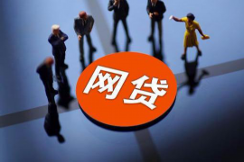 新丰贷款清欠服务